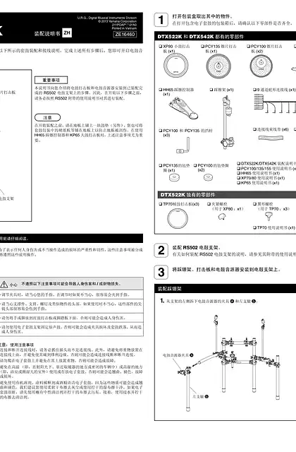 yamaha雅马哈DTX522K_DTX542K Assembly Manual